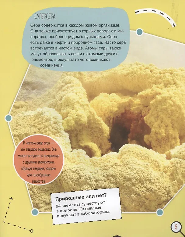 Книга Сера. 6 главных элементов на Земле (Нэнси Дикманн) — 3