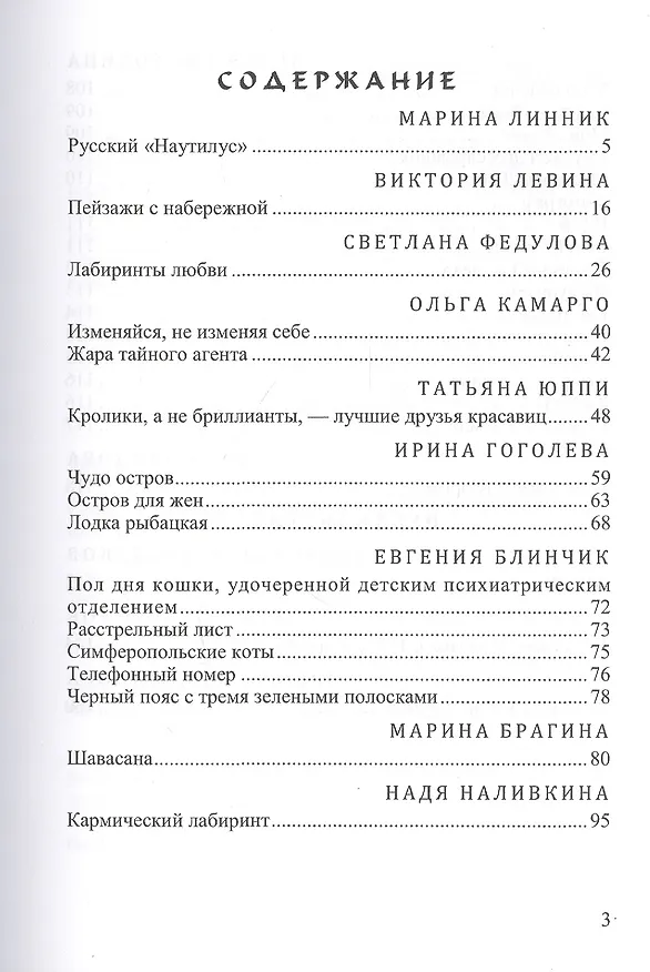 Книга Моремания. Зов моря. Моремания. Русский "Наутилус" (книга-перевертыш) () — 4