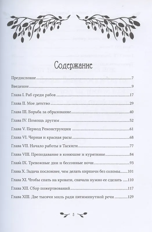 Книга Воспрянь от рабства : автобиография (Букер Т. Вашингтон) — 2