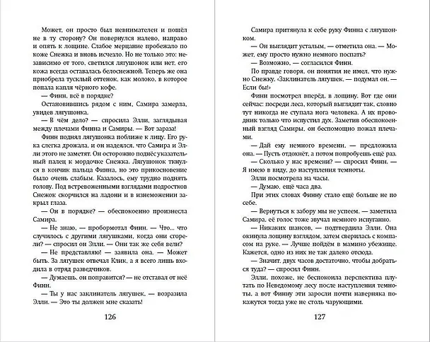 Книга Лунный странник (Катрин Тордаши) — 9