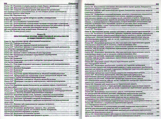 Книга Комментарий к Уголовному Кодексу РФ 8-е изд. пер. и доп (Владимир Сверчков) — 5