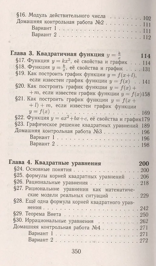 Книга Все домашние работы к учебнику А.Г. Мордковича "Алгебра. 8 класс". ФГОС () — 3