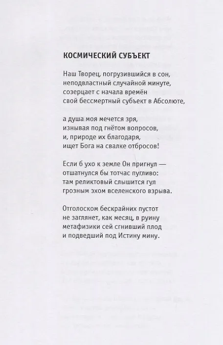Книга Вертикальный след. Стихотворения (Александр Альховский) — 13