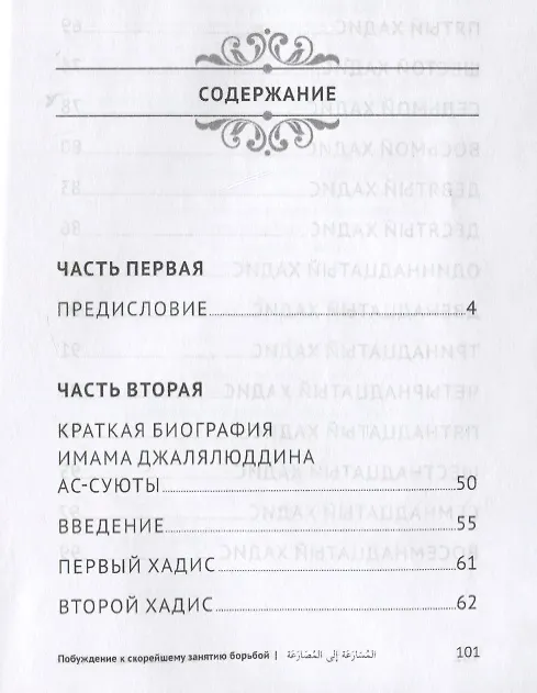Книга Побуждение к скорейшему занятию борьбой (Имам Джалялюддин ас-Суюты) — 2
