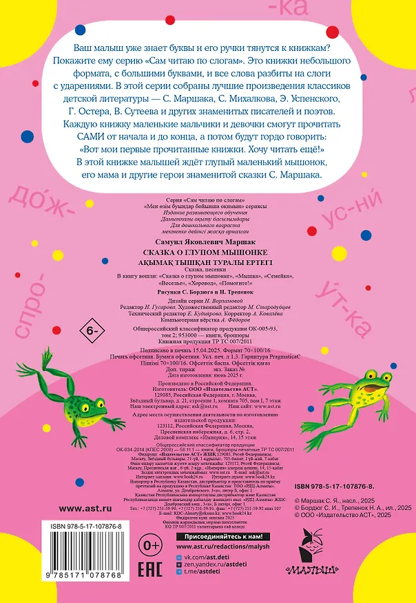 Книга Сказка о глупом мышонке (Самуил Маршак) — 2