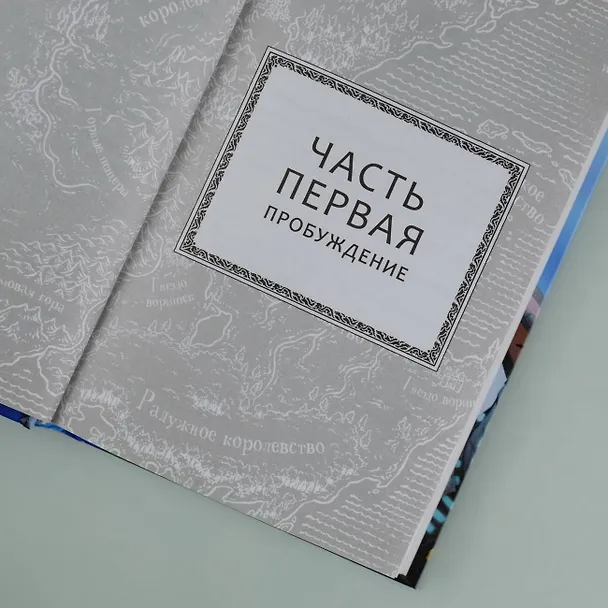 Книга Драконья сага. Когти власти (Туи Т. Сазерленд) — 12