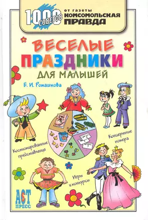 Веселые праздники для малышей — 2245590 — 1