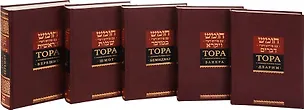 Книга Тора с комментариями Раши (комплект из 5 книг) ()