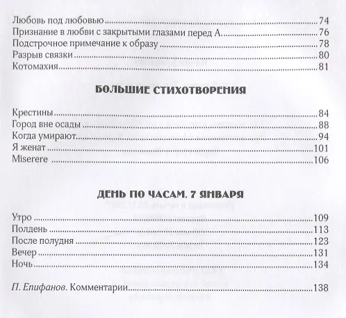 Книга Избранное. Тот, кто есть ты () — 3