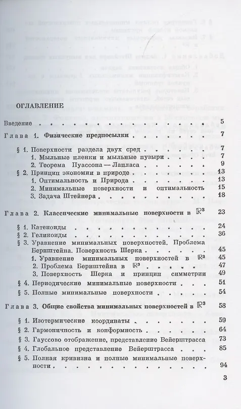 Книга Элементы геометрии и топологии минимальных поверхностей () — 2