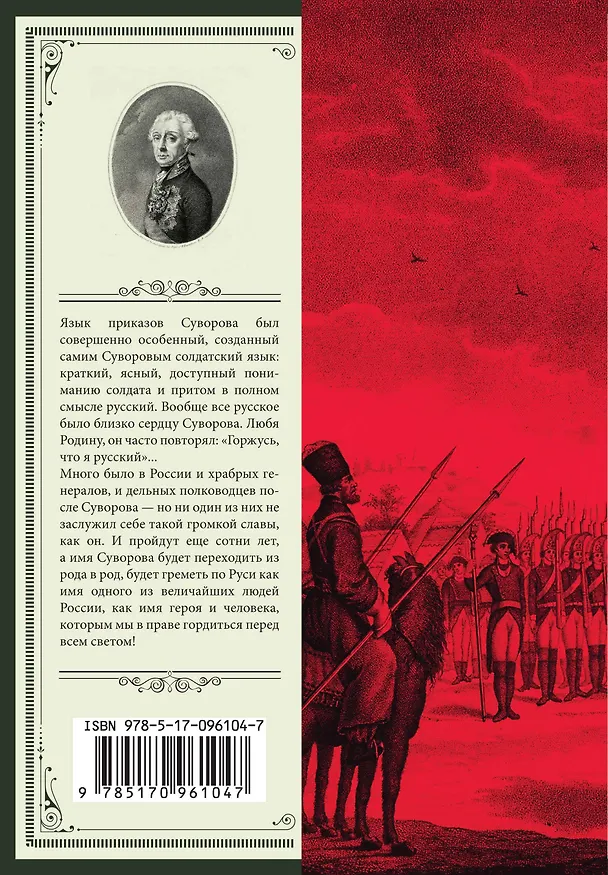 Книга Наука побеждать (Виктор Суворов, Александр Суворов) — 2
