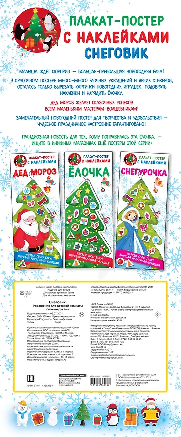 Книга Снеговик. Украшение для детской комнаты своими руками () — 2