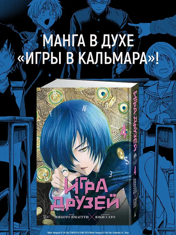 Игра друзей. Том 4 (Tomodachi Game). Манга 3138654 — 6