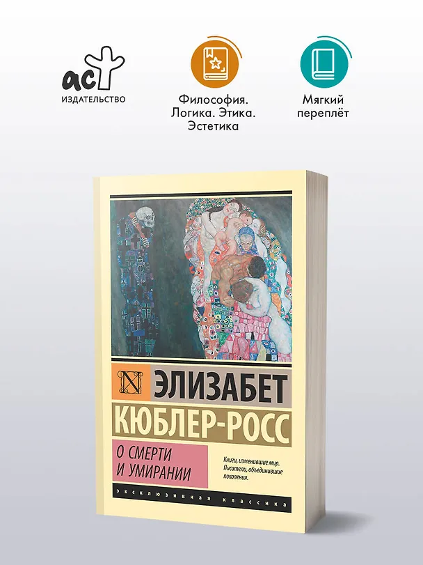 Книга О смерти и умирании (Элизабет Кюблер-Росс) — 4