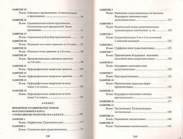 Книга Занимательный русский язык.3-4-й классы (Эльвира Петлякова) — 3