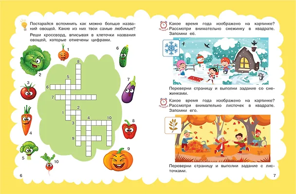 Книга Память: для детей 5-7 лет () — 6