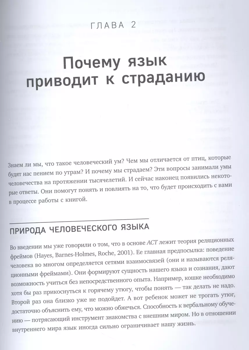 Меньше думай - больше живи. Рабочая тетрадь по терапии принятия и  ответственности (Спенсер Смит, Стивен Хайес) - купить книгу с доставкой в  интернет-магазине «Читай-город». ISBN: 978-5-04-113888-2