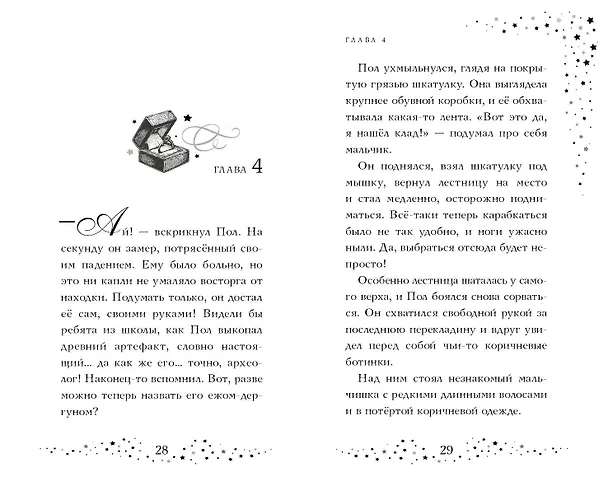Книга Тайна мальчика из ниоткуда (Карен Макквесчин) — 7