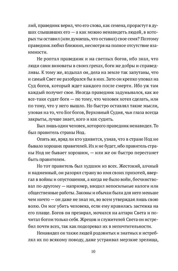 Книга Человек, обманувший дьявола. Неполживые истории. Сборник () — 9
