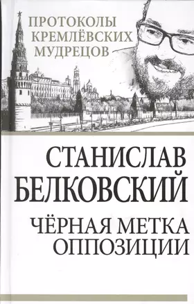 Черная метка оппозиции — 2361991 — 1