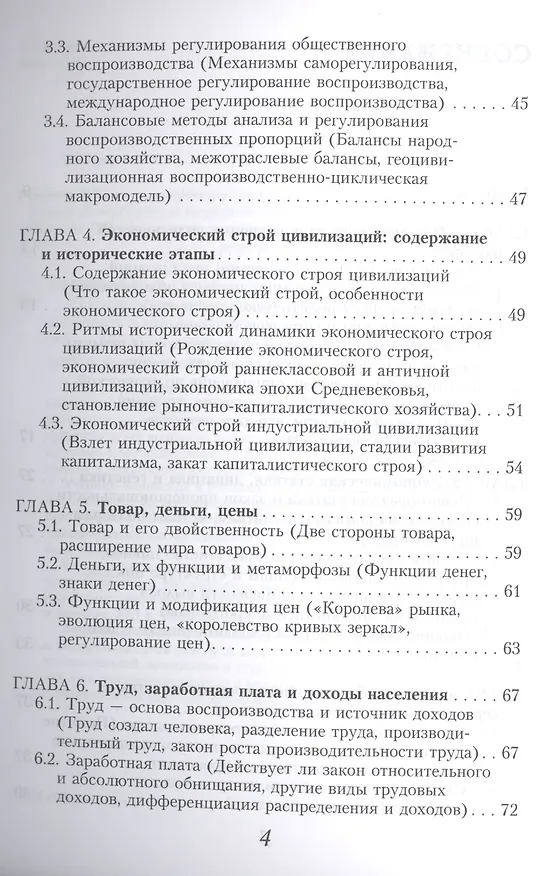 Книга Политическая экономия цивилизаций Учеб. (м) Яковец () — 3