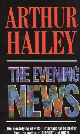 Книга The Evening News (м) Hailey (Артур Хейли)