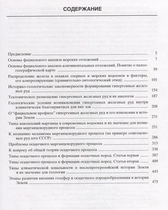 Книга Проблемы современного осадочного процесса. В двух томах. Том 2. Закономерности древнего литогенеза и рудообразования (Николай Страхов) — 2