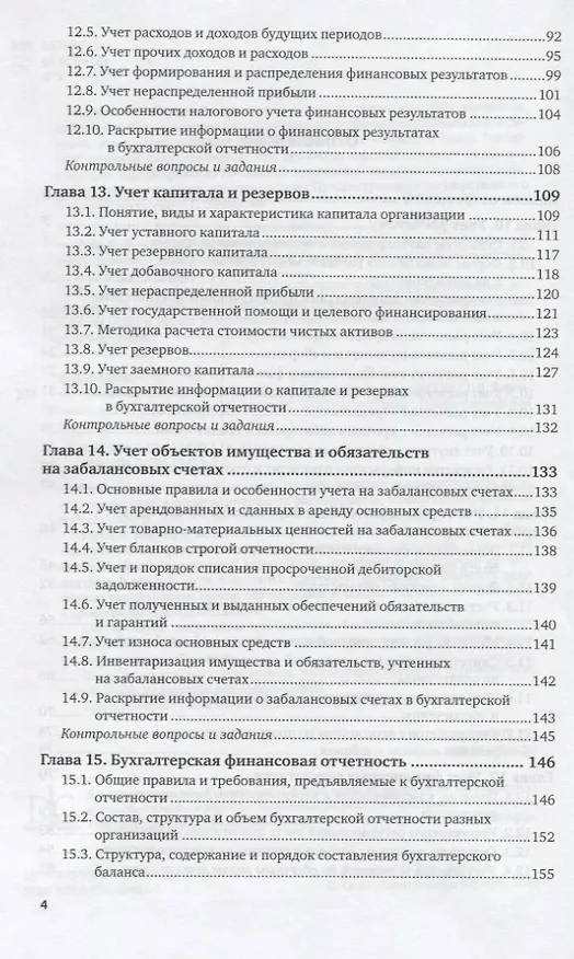 Книга Бухгалтерский учет. Учебник и практикум. Часть 2 () — 3