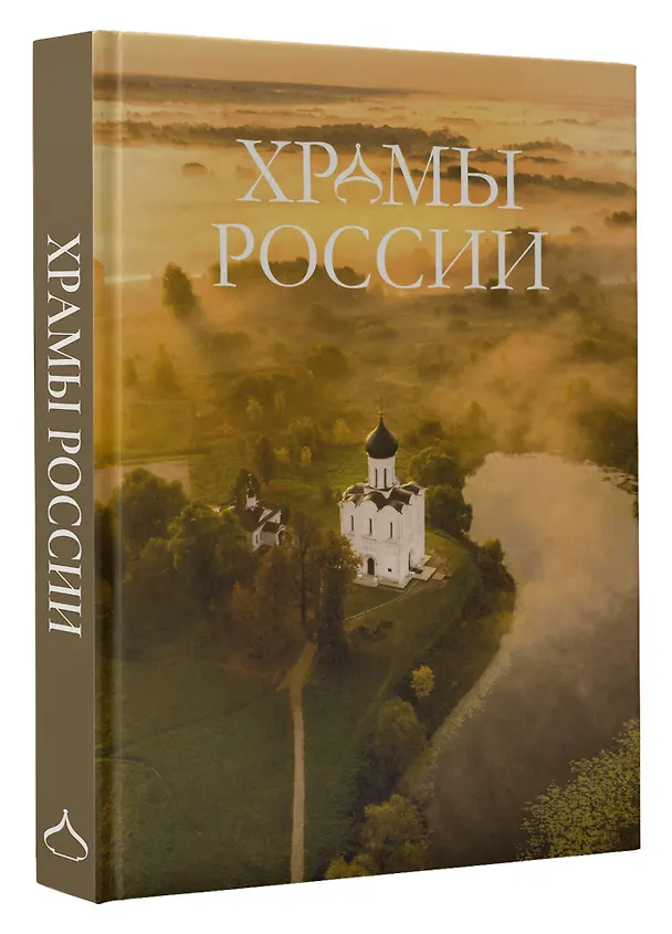 Книга Храмы России (Вера Бокова, Маргарита Альбедиль, Татьяна Каширина) — 4