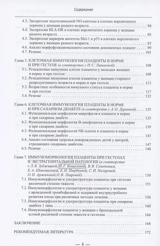Книга Функциональная морфология плаценты человека в норме и при патологии (нейроиммуноэндокринологические аспекты) (Игорь Кветной, Виктория Полякова, Эдуард Айламазян) — 3