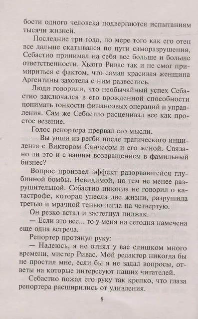 Книга Осмелишься соблазнить? (Эбби Грин) — 5