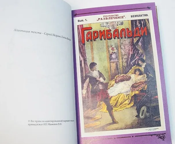Книга Гарибальди. Том 1 () — 9
