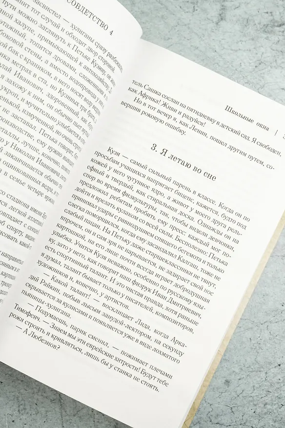 Книга Совдетство. Школьные окна (Юрий Поляков) — 13