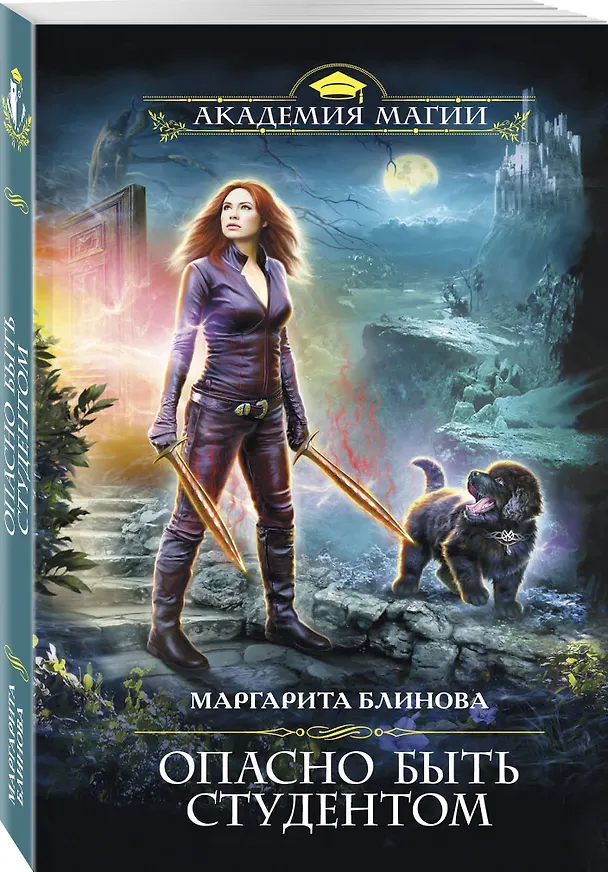 Книга Опасно быть студентом (Маргарита Блинова) — 4