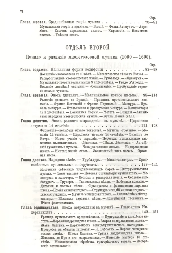 Книга Всеобщая история музыки. В трех томах (Евгений Браудо) — 5
