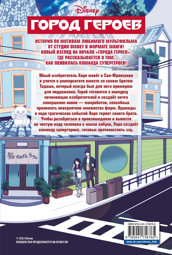 Книга Город героев (Харуки Уэно) — 2