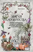 Зелёная ведьма. Книги по колдовству м