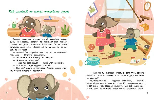 Книга Детский сад: энциклопедия для малышей в сказках (Елена Ульева) — 2