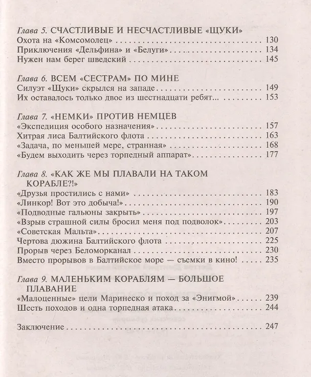 Книга Железные гробы Сталина (Дмитрий Дегтев) — 3