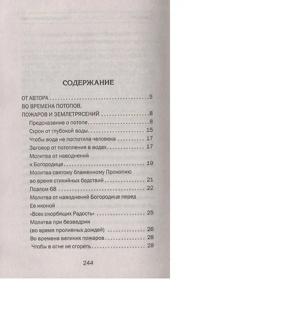 Книга Заговоры сибирской целительницы. Выпуск 46 (Наталья Степанова) — 2