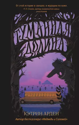 Туманная долина — 2930142 — 1