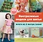 Неотразимые модели для шитья всего из 1 м ткани — 2307351 — 1
