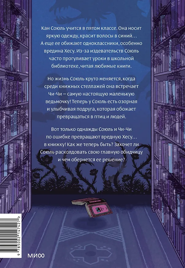 Книга Волшебная библиотека Брокколи (Ли Херён) — 2