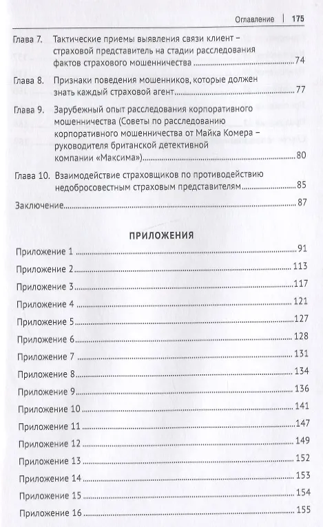 Книга Противодействие внутреннему мошенничеству в страховой компании. Монография (Алексей Алгазин, Андрей Жуков) — 3