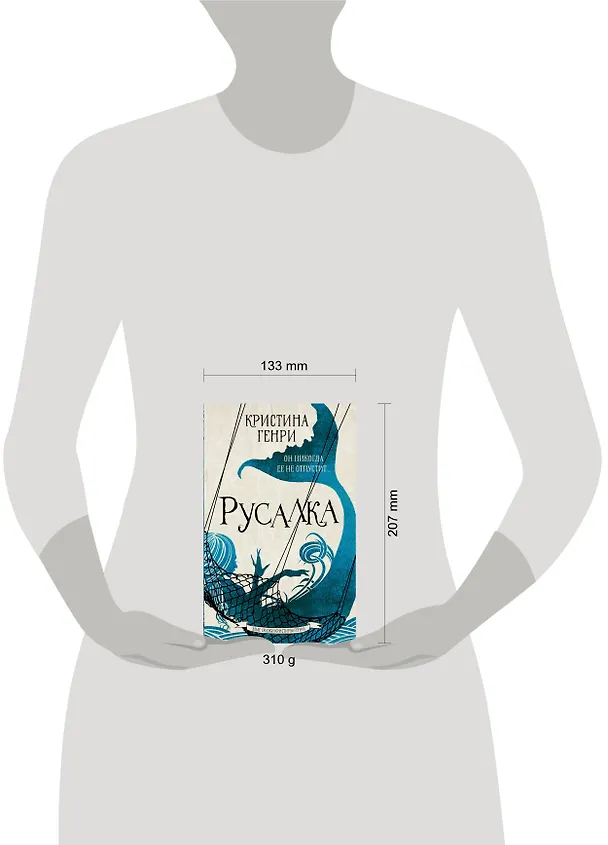 Книга Русалка (Кристина Генри) — 7