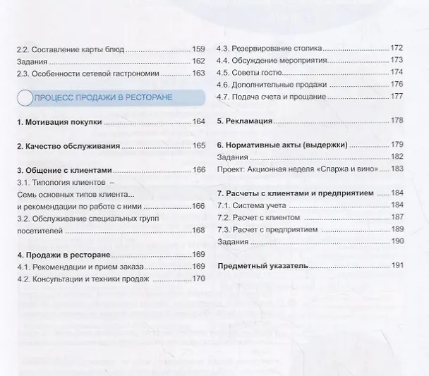 Книга Организация обслуживания на предприятиях общественного питания. Учебник () — 4