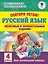 Повтори летом! Русский язык. Полезные и увлекательные задания. 4 класс — 2719762 — 1