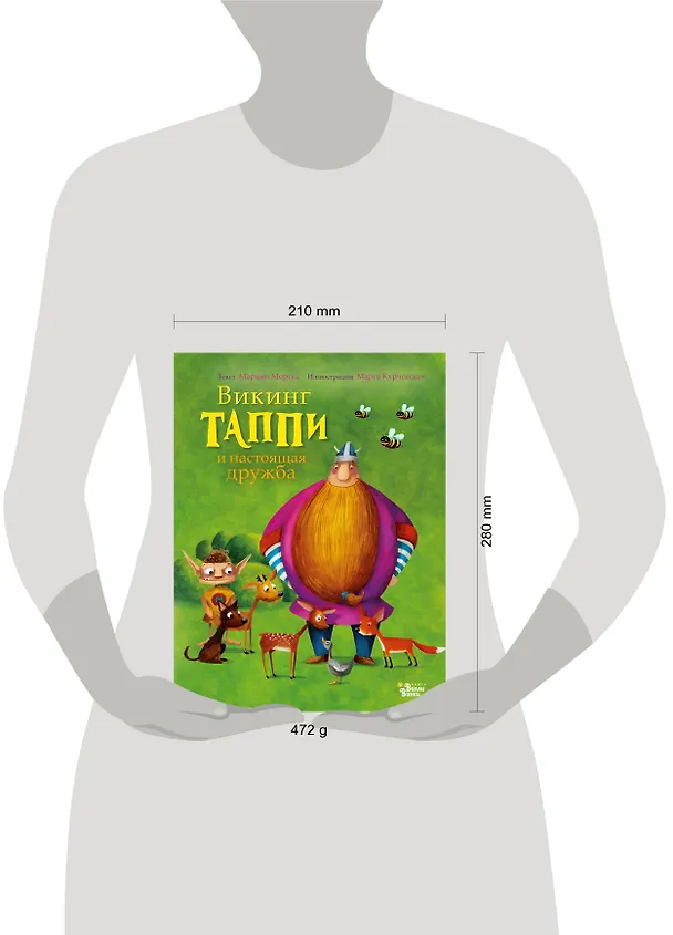 Книга Викинг Таппи и настоящая дружба (Марцин Мортка) — 4