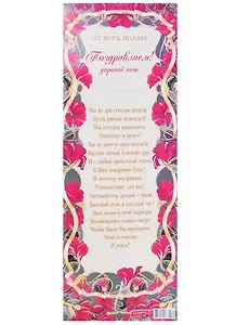 Табличка на дверь (Т-123) (Уже уходишь? Добро пожаловать домой!)