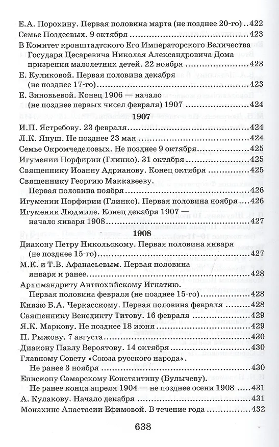 Книга Творения. Письма разных лет 1859-1908 том 1 1859-1901 (комплект 2 книги) (Иоанн Кронштадтский) — 23